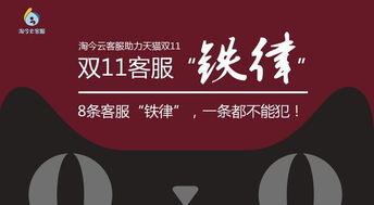 淘寶天貓客服8大禁犯要點 專業(yè)服務背后的紅線與底線