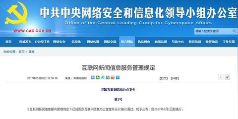 《互聯(lián)網(wǎng)新聞信息服務(wù)管理規(guī)定》正式發(fā)布，6月1日起全面施行