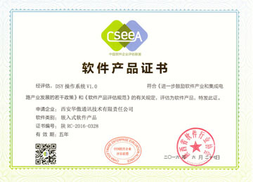 DSY系列帶電電纜識(shí)別儀榮獲2016年度陜西省軟件產(chǎn)品證書(shū)，彰顯技術(shù)創(chuàng)新實(shí)力