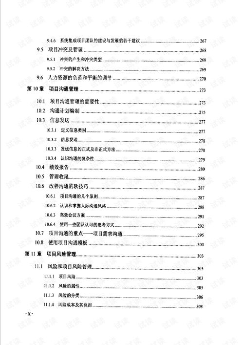 計(jì)算機(jī)信息系統(tǒng)集成項(xiàng)目管理基礎(chǔ)與網(wǎng)頁網(wǎng)站設(shè)計(jì)