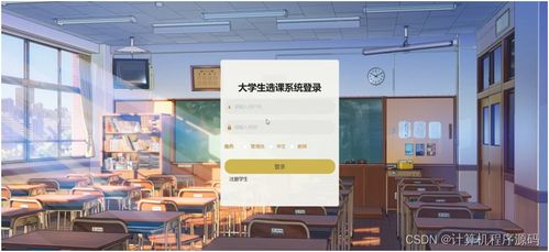 基于SpringBoot的大學生選課系統設計與實現